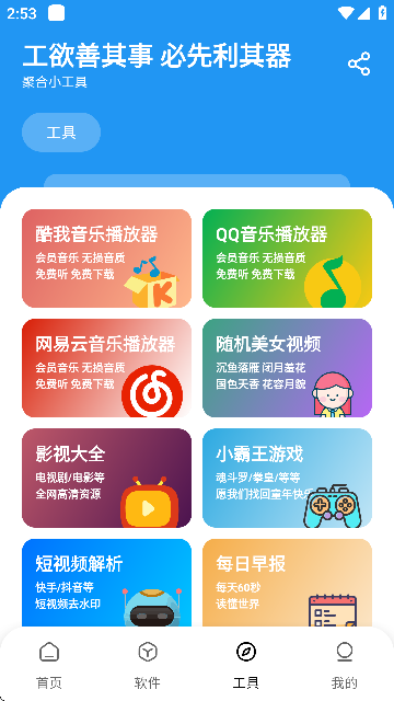 懒羊羊软件库3.6