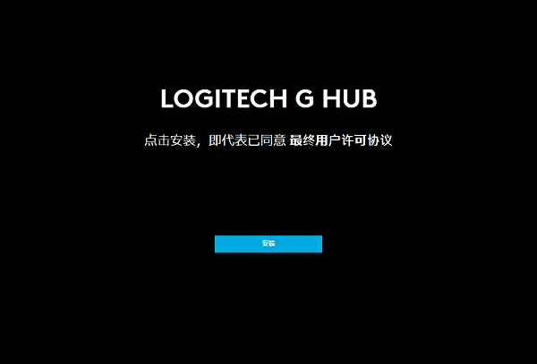 LOGITECH G HUB罗技游戏助手最新版