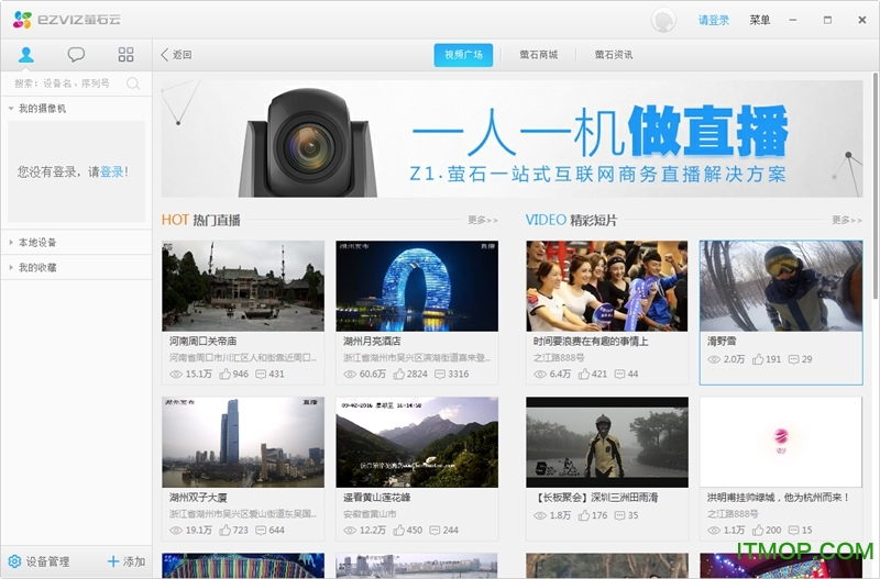 萤石云工作室pc客户端