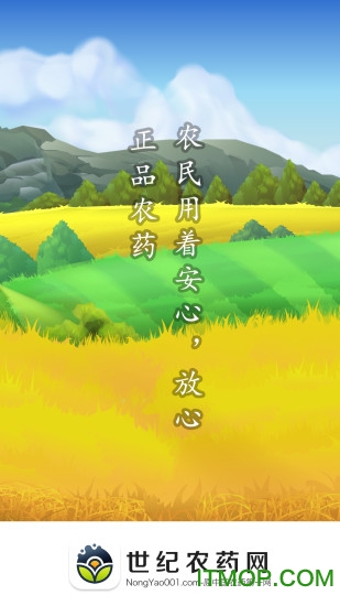 世纪农药网官网