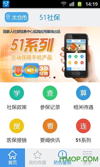 太仓51社保