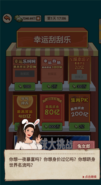 夜市模拟器新手攻略