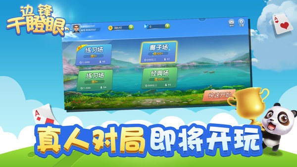边锋干瞪眼官方最新版