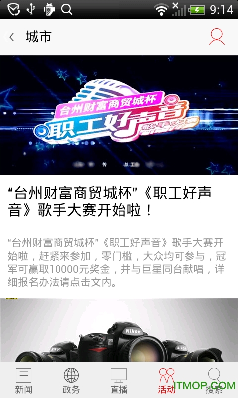 台州电视台手机版