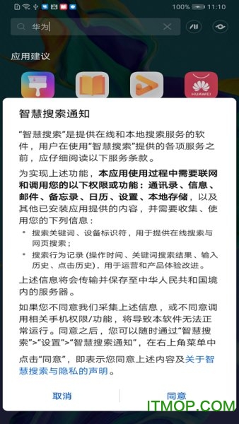 mate20智慧搜索