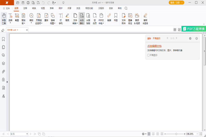 福昕pdf阅读器