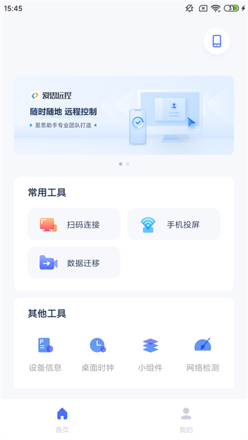 爱思助手iphone版下载