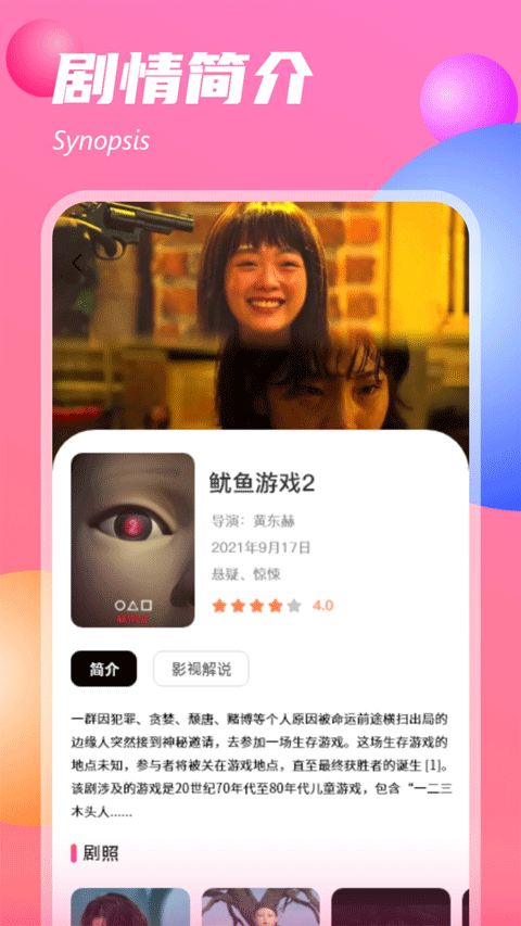 追剧达人免费追剧app