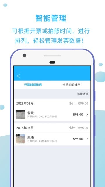 发票扫描王手机版