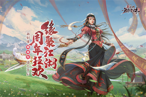 新射雕群侠传之铁血丹心九游版截图