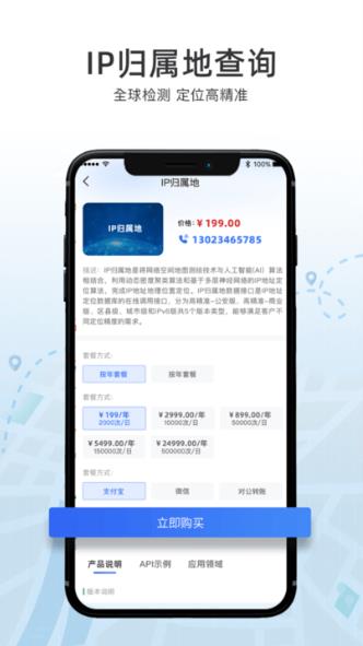 ip数据云app