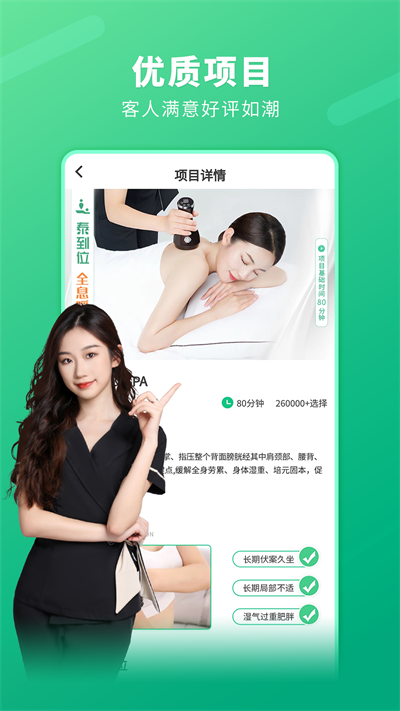 泰到位按摩