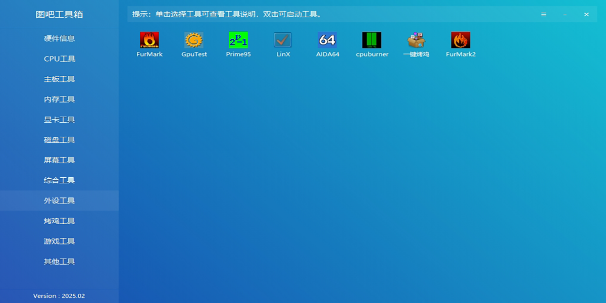 图吧工具箱电脑版