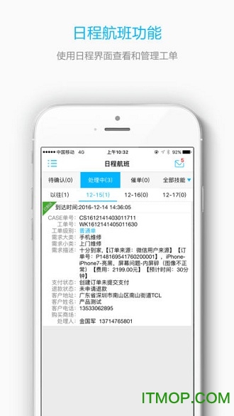 十分到家师傅软件