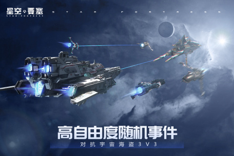 星空要塞内购版无限钻石版 第1张图片