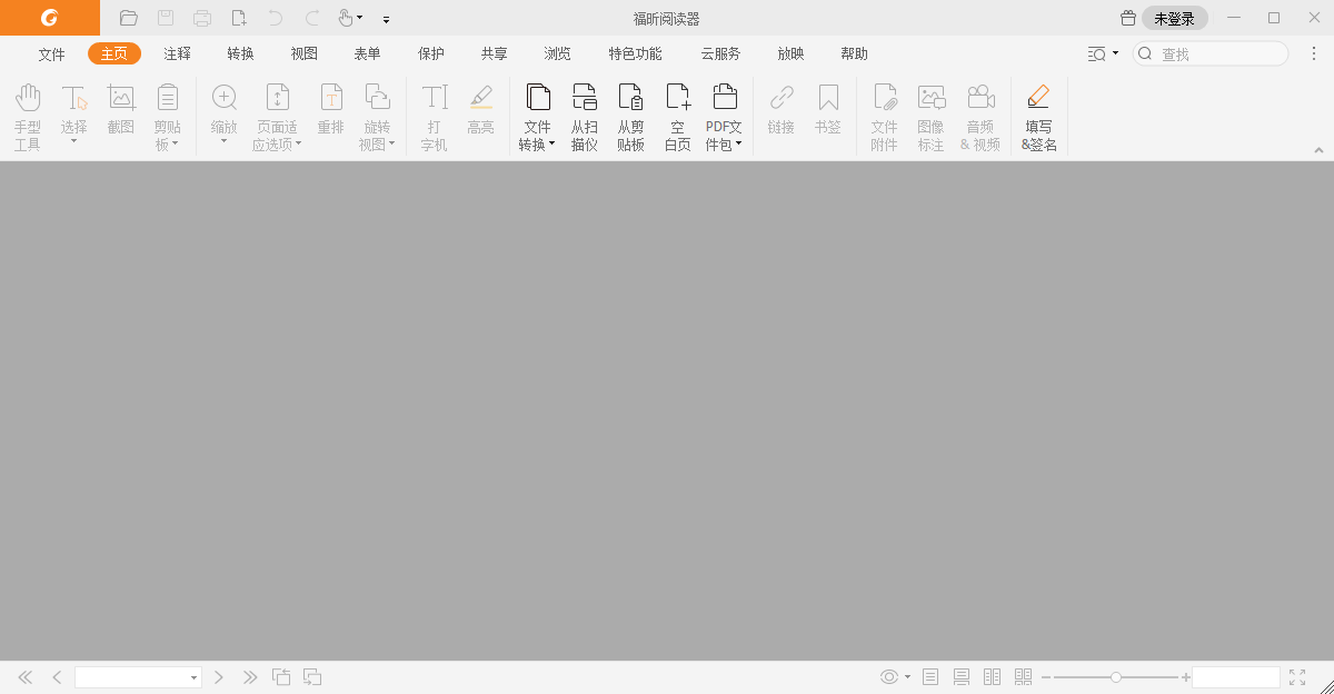福昕pdf阅读器