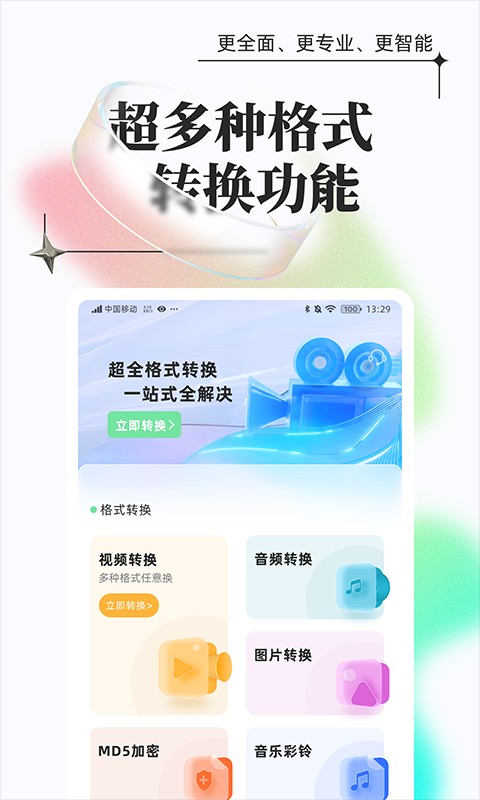 万能格式转换软件
