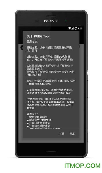 PUBG Tool画质软件