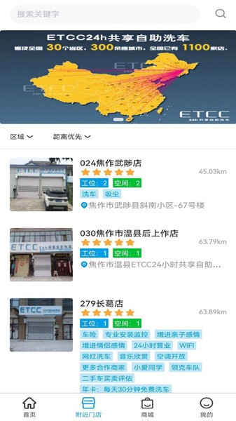 ETCC24h共享自助洗车平台