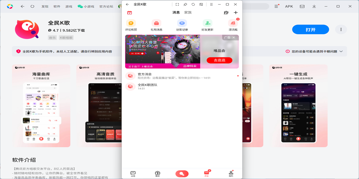 全民K歌应用电脑版