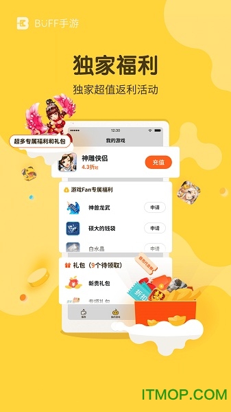 BUFF手游折扣平台