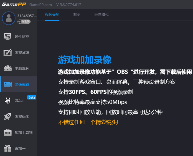 游戏加加PC版