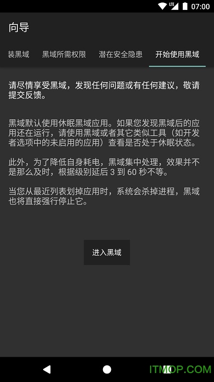 黑域免root免补丁版