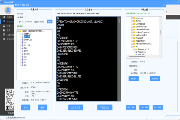 TPDNC机床加工程序传输截图