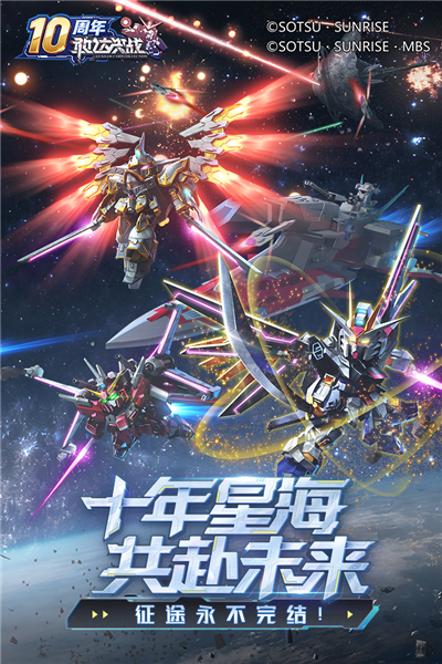 敢达决战vivo版