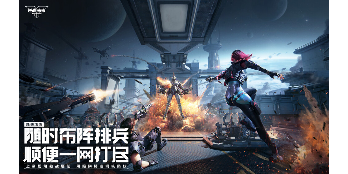 逆战：未来