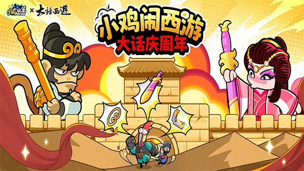 小鸡舰队出击