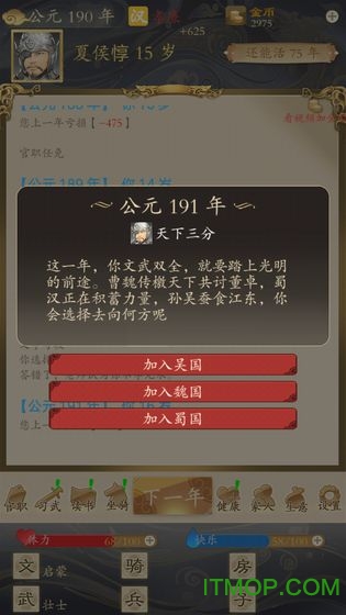 三国人生无限金币版