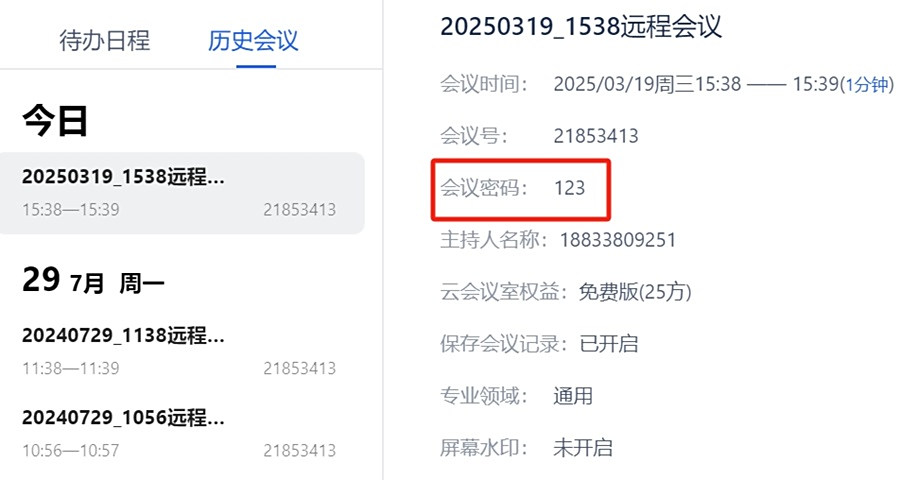 讯飞听见