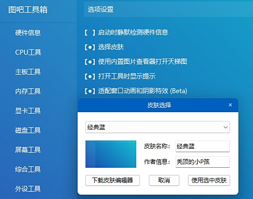 图吧工具箱最新版