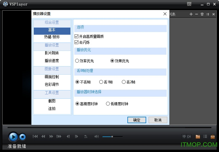 海康播放器