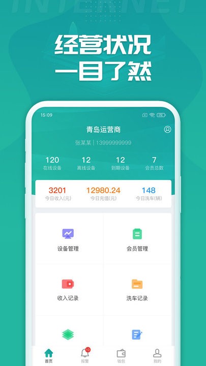 睿洗车app