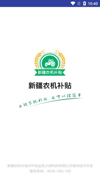 新疆农机补贴查询系统