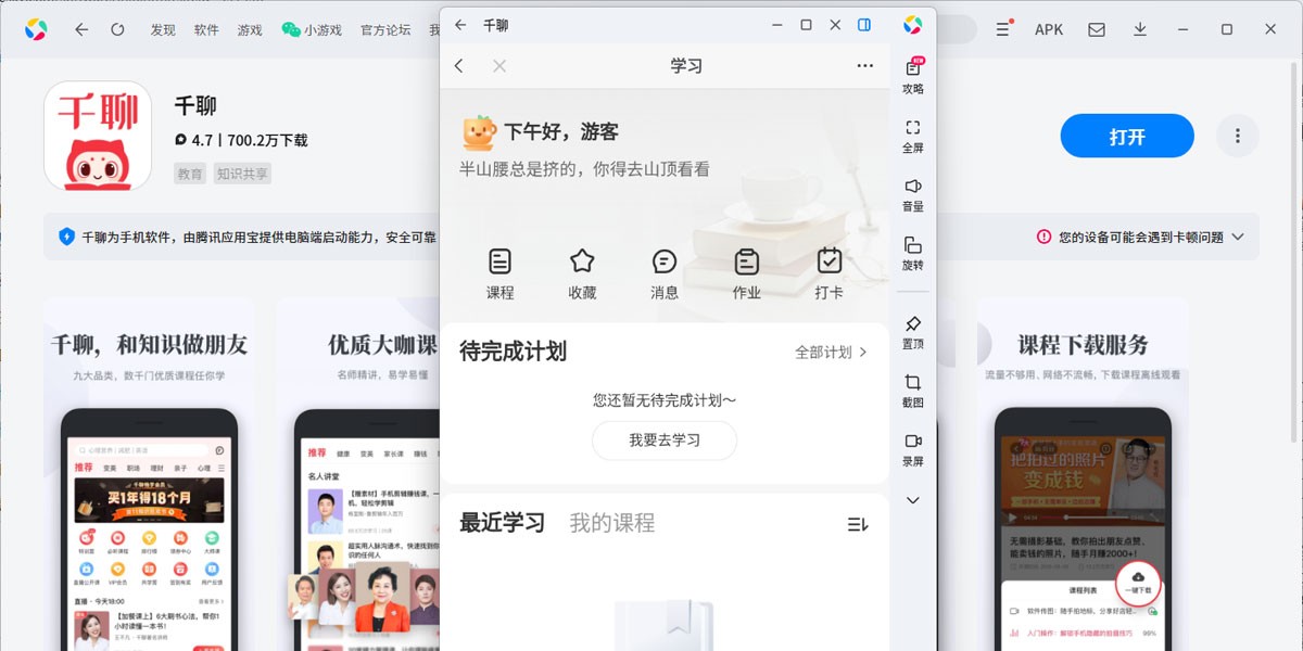 千聊应用电脑版