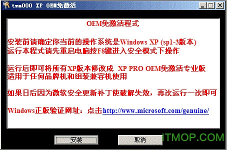 twm000 xp oem免激活工具