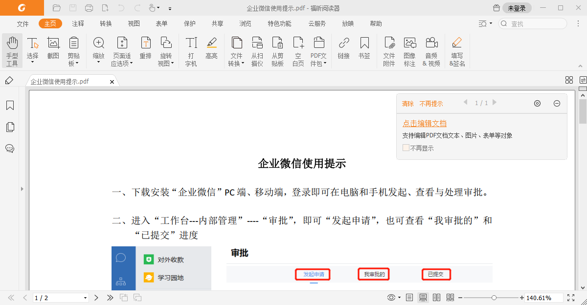 福昕pdf阅读器