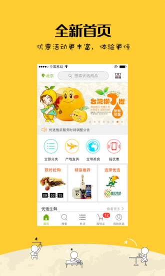 顺丰优选app