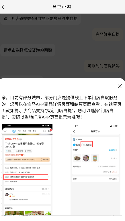 盒马鲜生