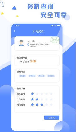 维修小哥平台