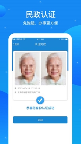 看看民政最新版
