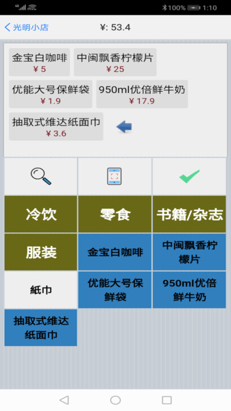 快码收银官方版(kuaima)