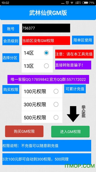 91迷gm版助手破解版
