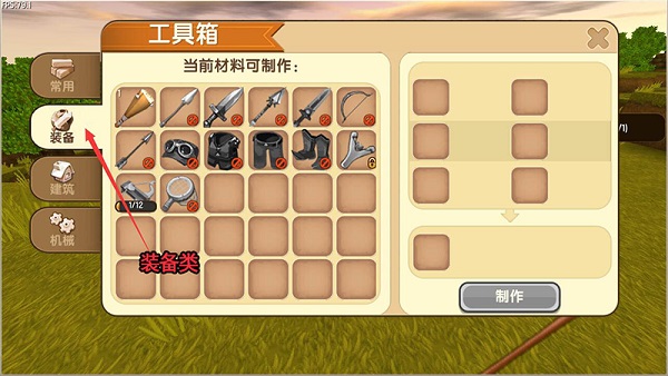 游戏攻略截图4