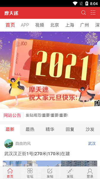 摩天迷