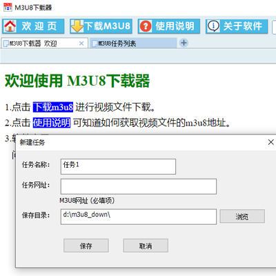 M3U8下载器绿色版截图