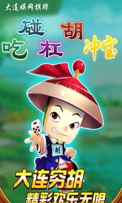 长春麻将手机版